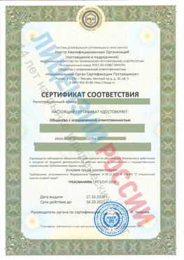 Сертификат соответствия СТО-СОУТ-2018 Нижний Архыз Свидетельство РКОпп